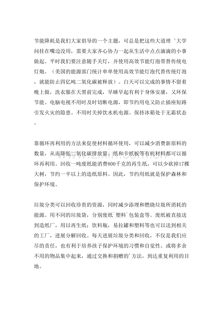 创建绿色校园小学作文范文.doc_第2页
