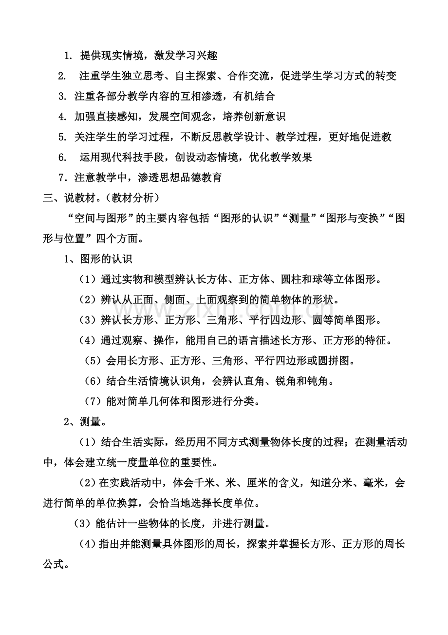 小学数学“空间与图形”教材解说.doc_第2页