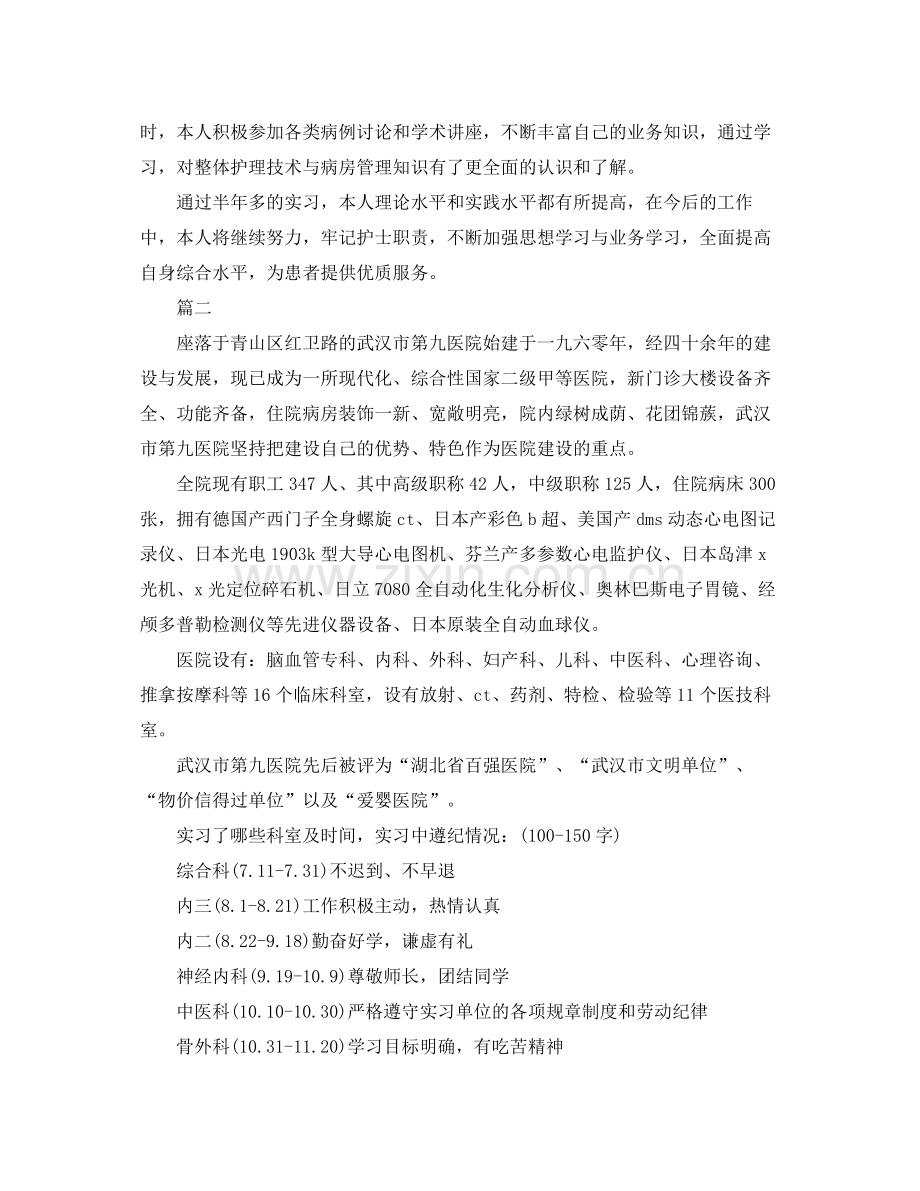护理工作的实习总结范文.docx_第2页