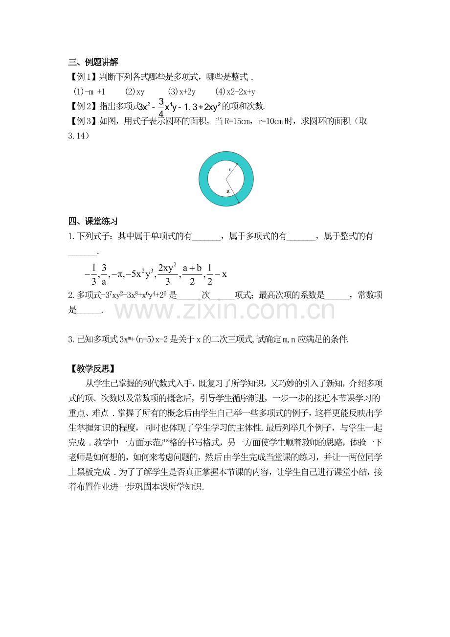 多项式与整式教学设计.docx_第2页