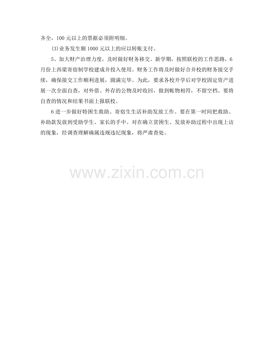 财务科人员工作参考计划.doc_第2页