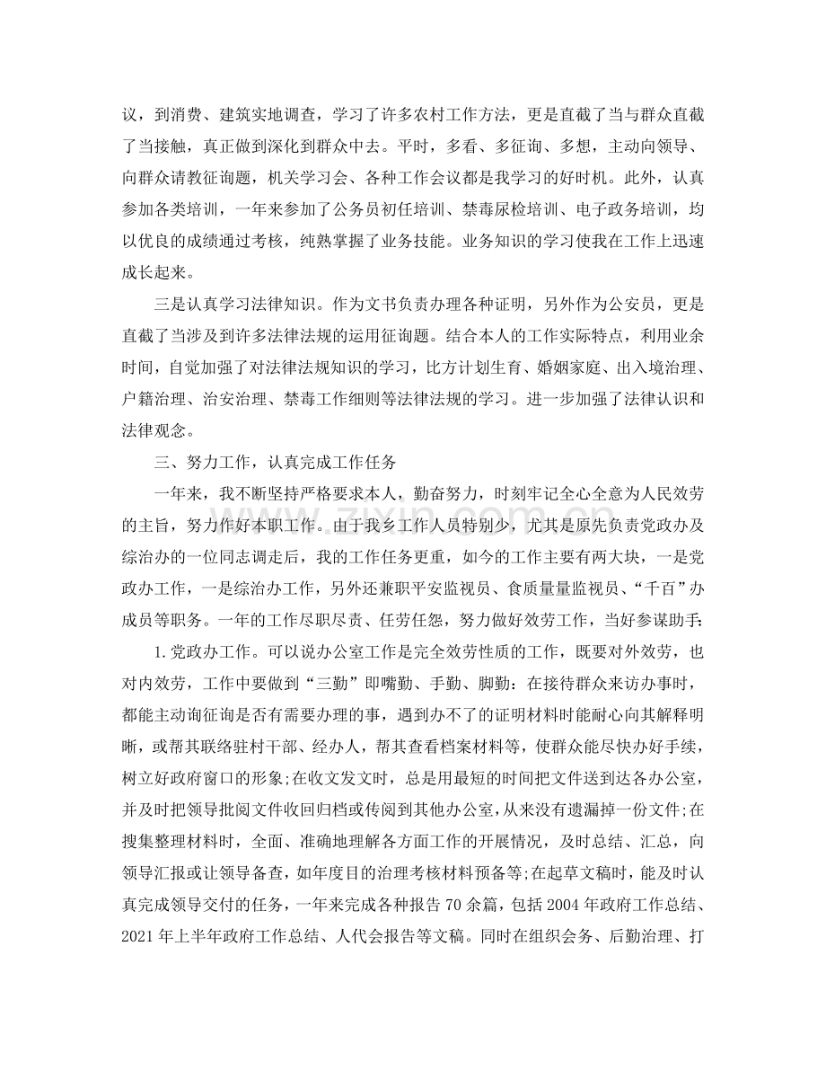 2024机关公务员个人年终参考总结5篇.doc_第2页