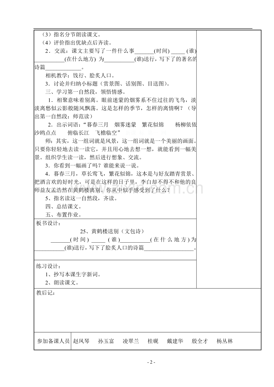 黄鹤楼送别-清平乐-村居.doc_第2页