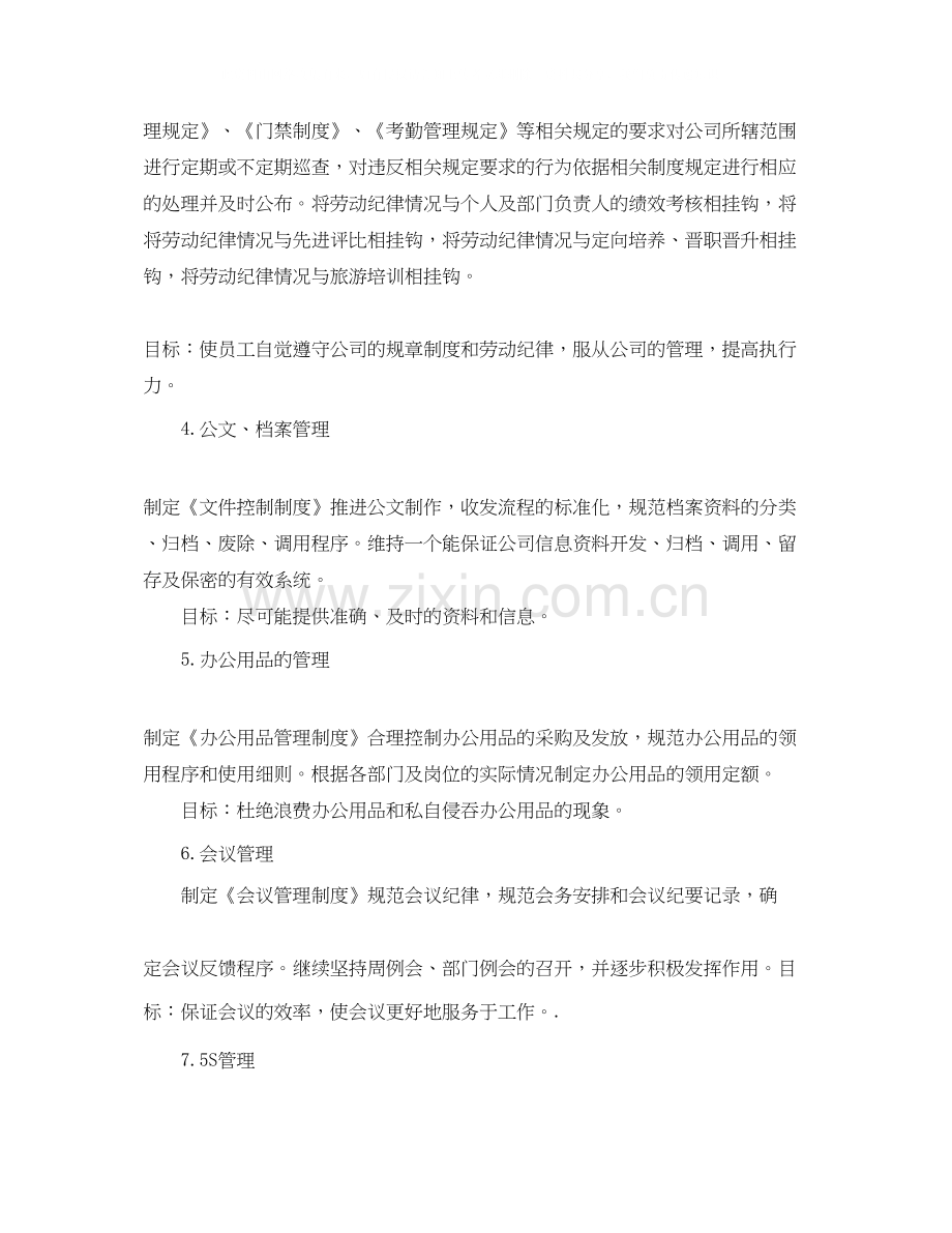 企业年总经理工作计划.docx_第2页