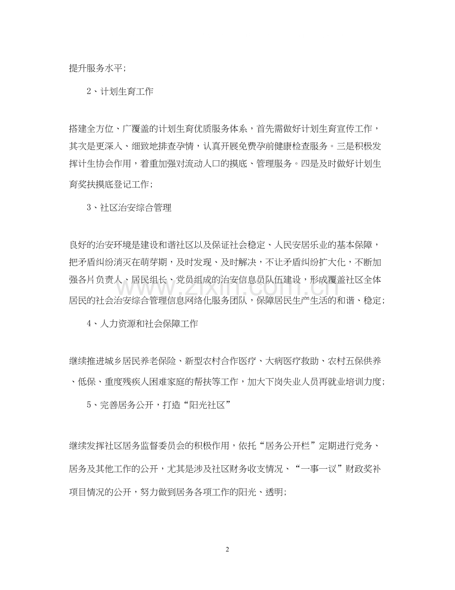 社区年度工作计划5.docx_第2页