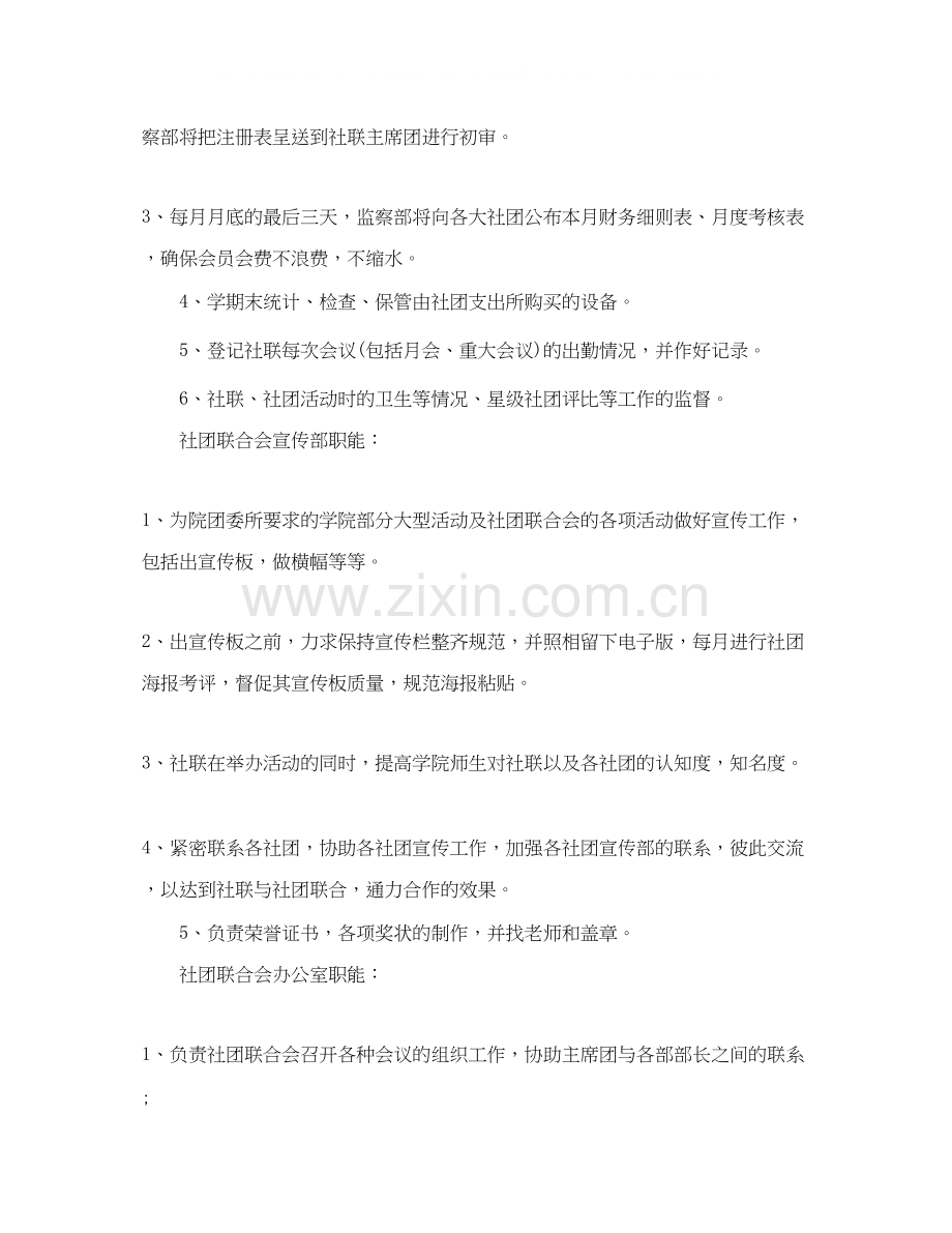 大学生社团个人工作计划2.docx_第2页