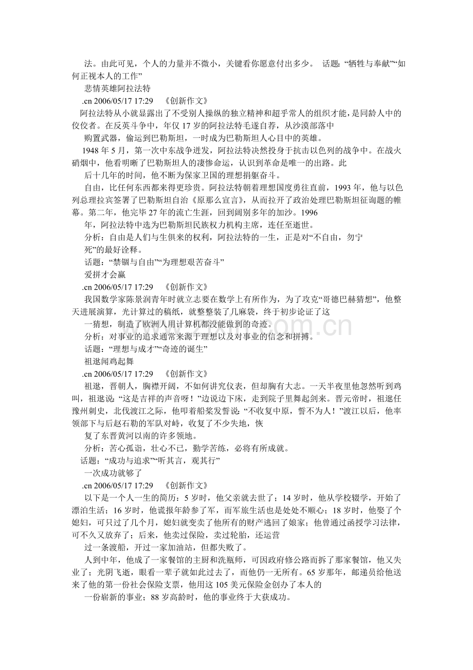 爱拼才会赢的作文.doc_第2页