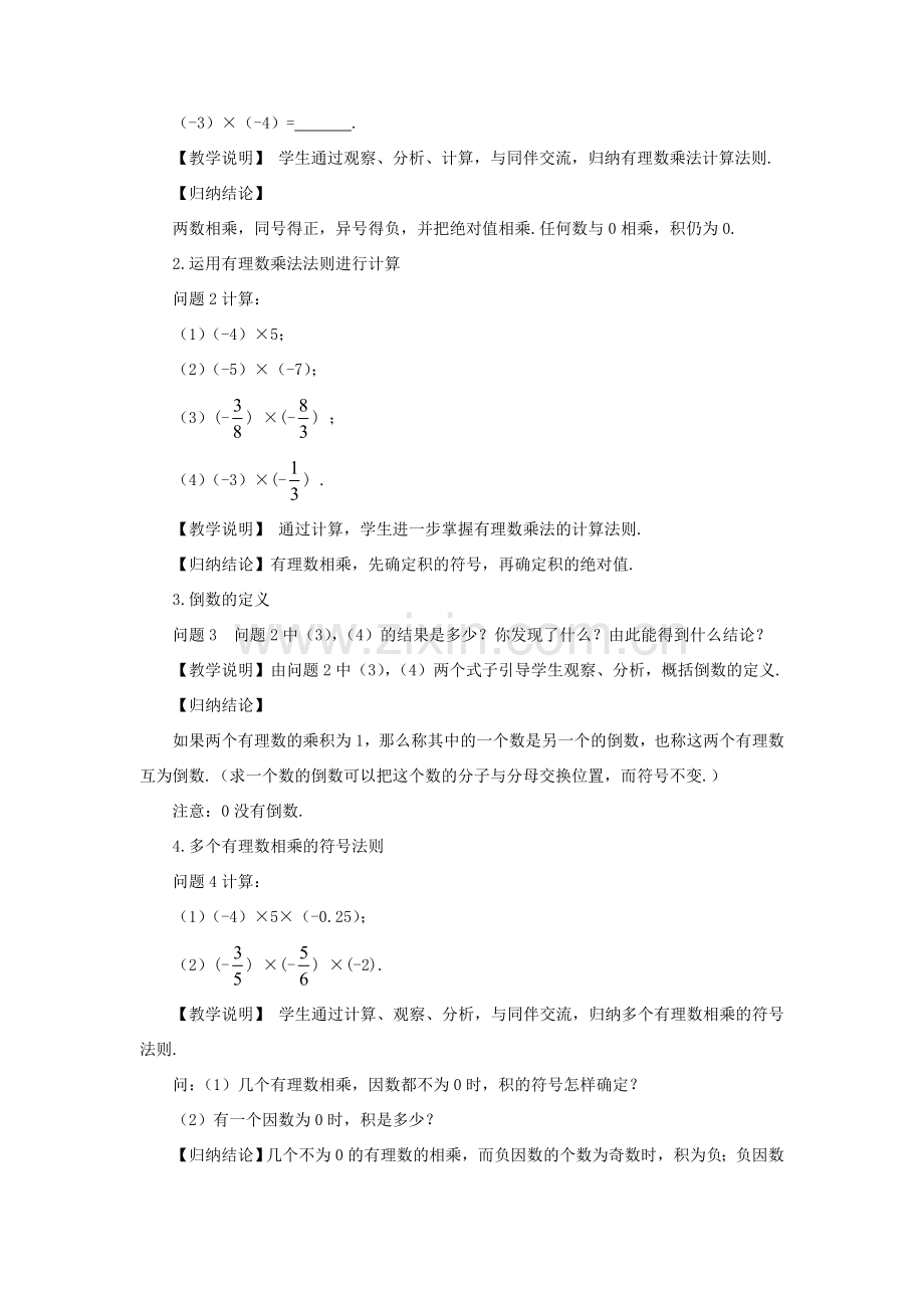 七年级数学上册 第二章 有理数及其运算7 有理数的乘法第1课时 有理数的乘法法则教案 （新版）北师大版-（新版）北师大版初中七年级上册数学教案.doc_第2页