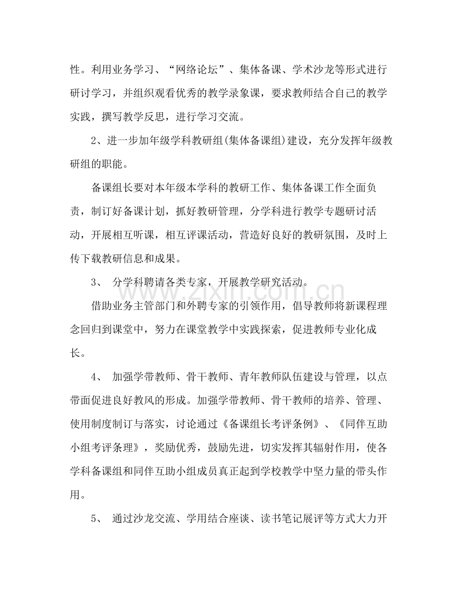 2020年小学双语教学的工作计划.docx_第2页