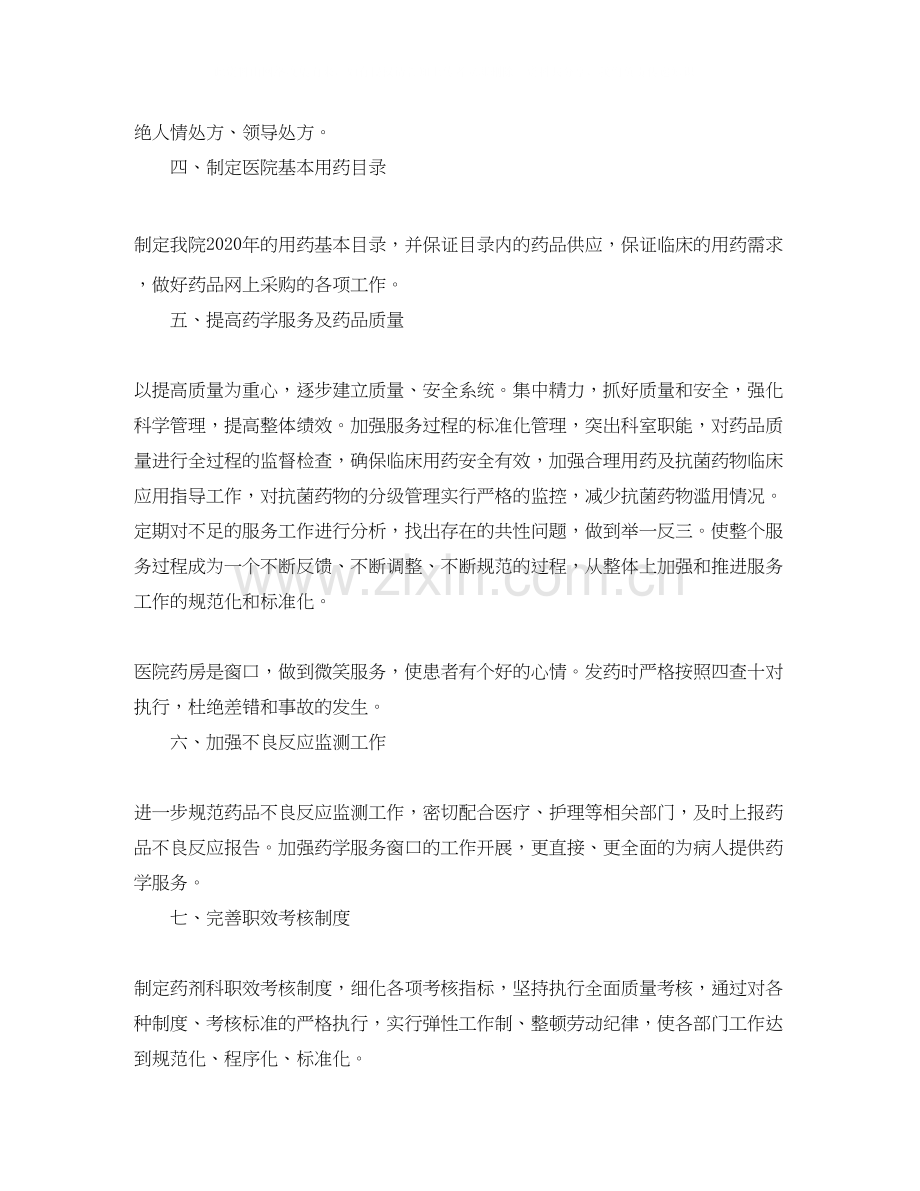 社区药师工作计划范文2.docx_第2页