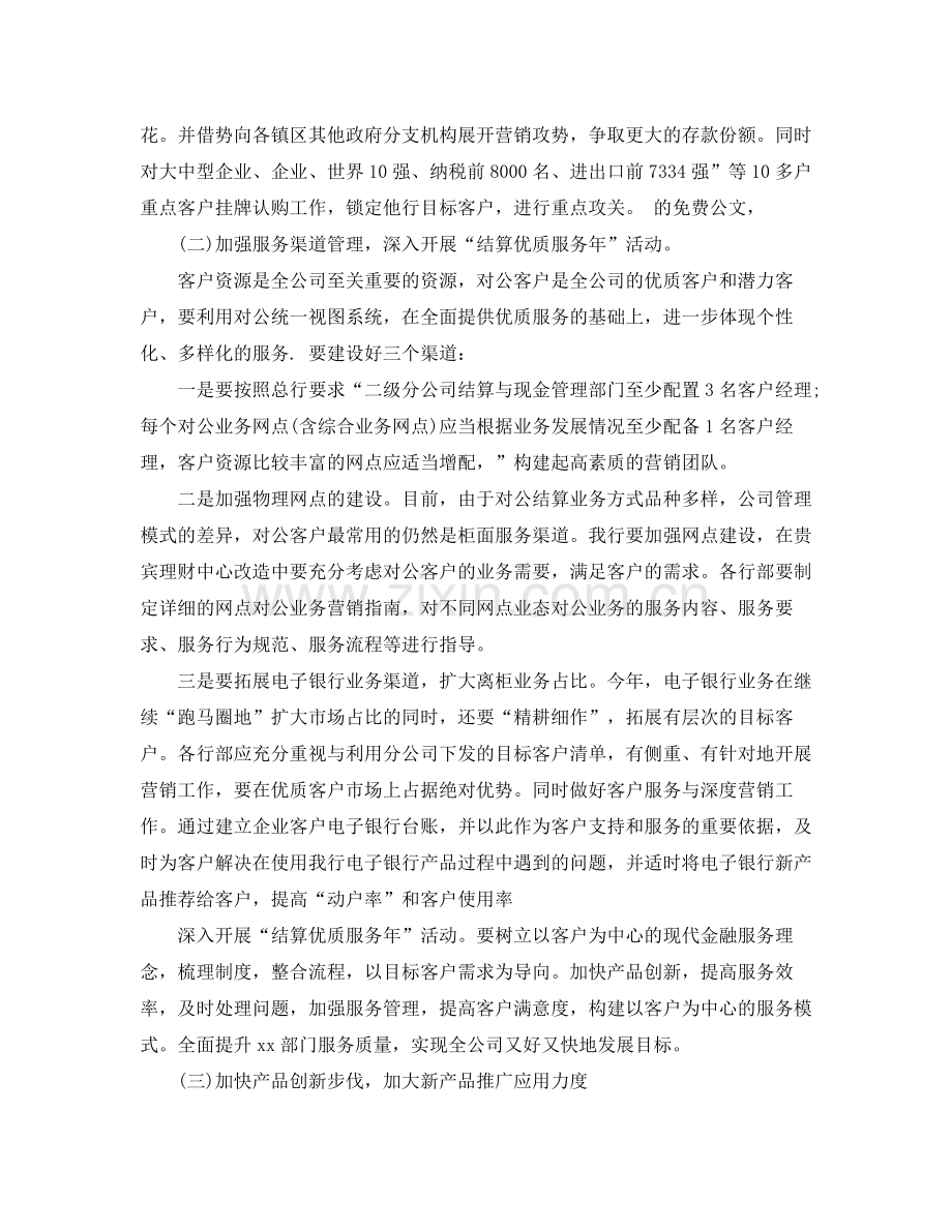 2020年销售经理工作计划ppt模板.docx_第2页