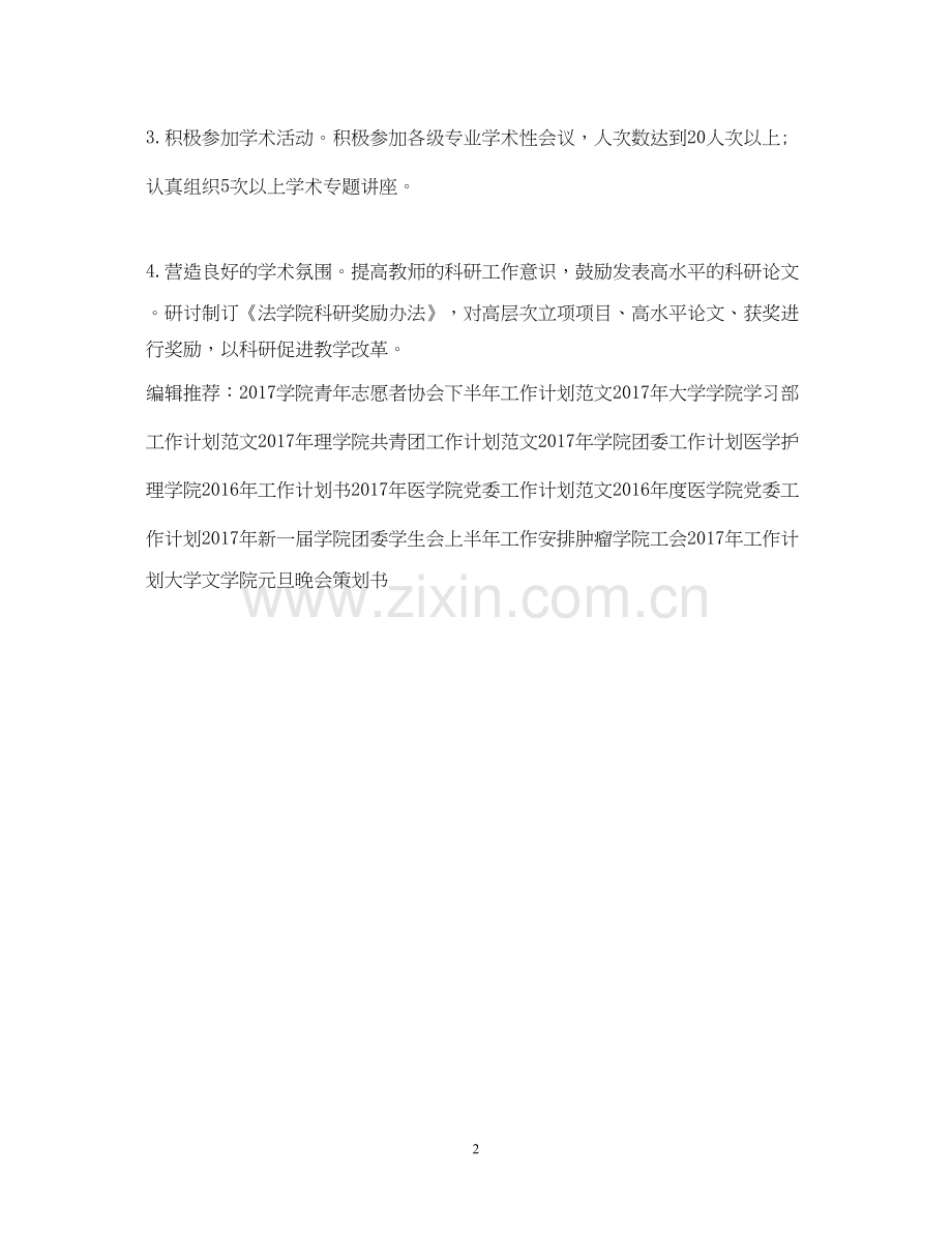 法学院年度科研工作计划2.docx_第2页