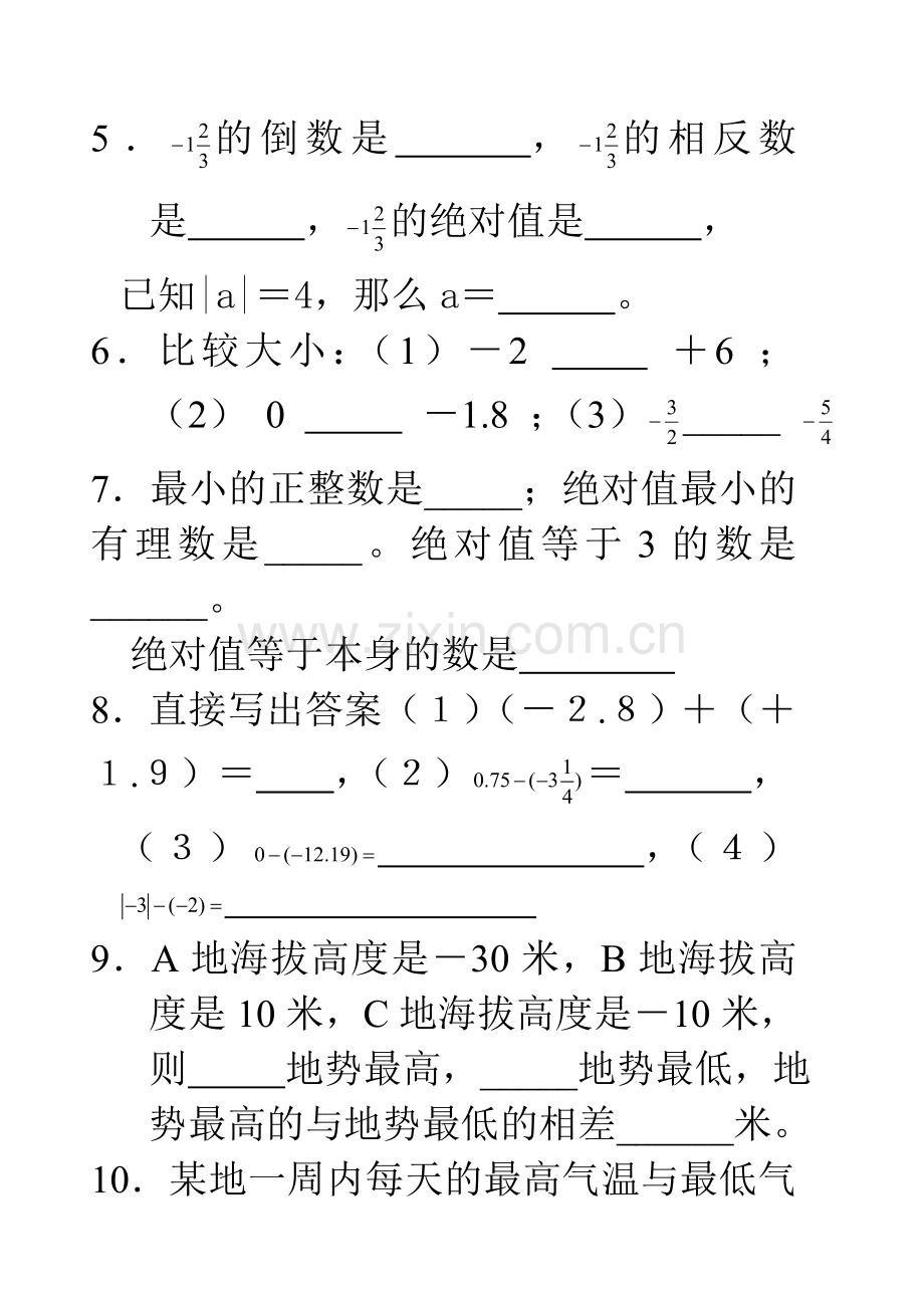 初一数学《有理数》练习-501688.doc_第2页