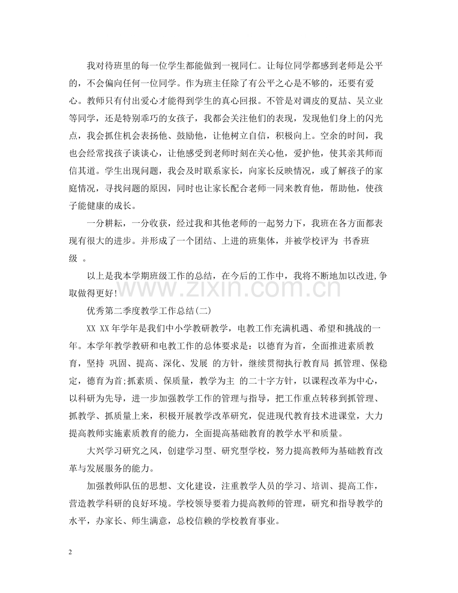 第四季度教学工作总结范文.docx_第2页