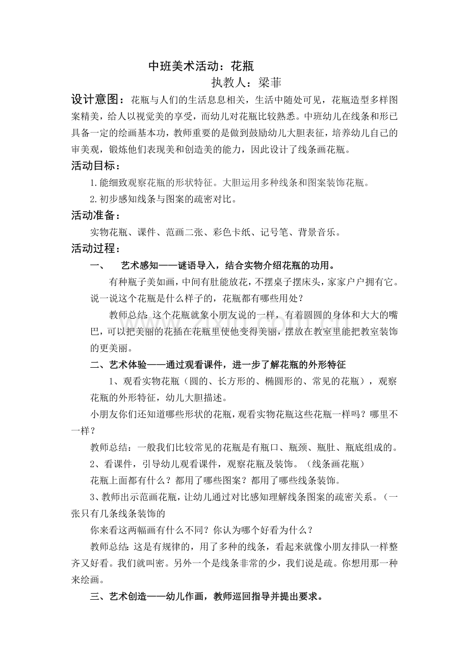 线条画：花瓶.doc_第1页