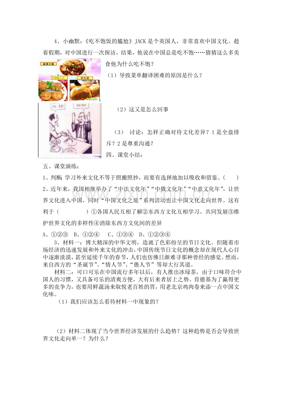 《世界文化之旅》导学案ym.doc_第2页