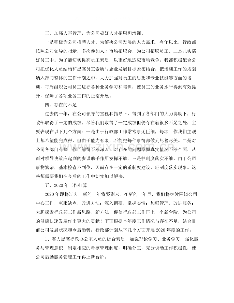 行政部个人年度工作总结三篇.docx_第2页