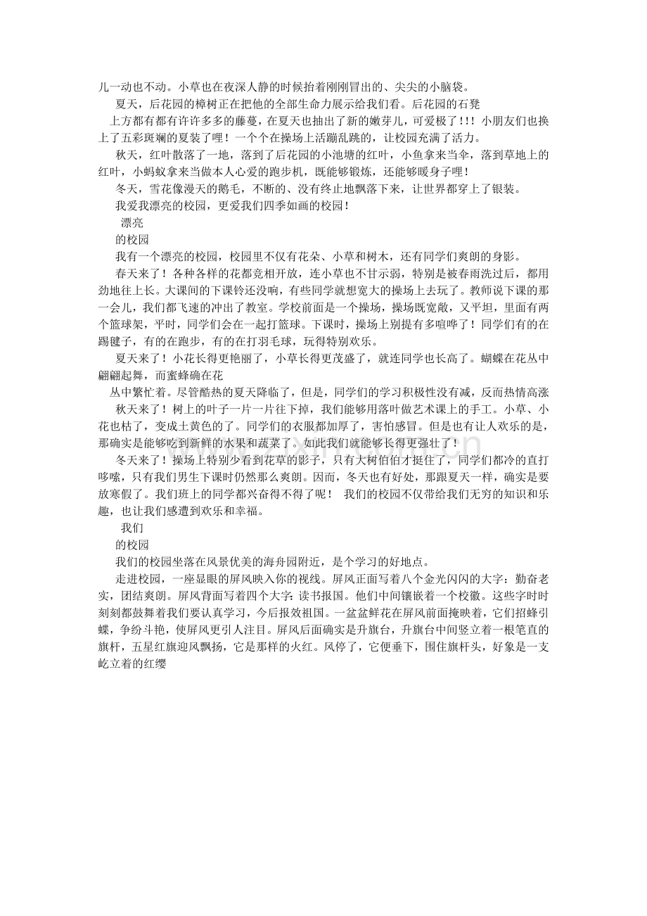 描写校园的作文400字.doc_第2页