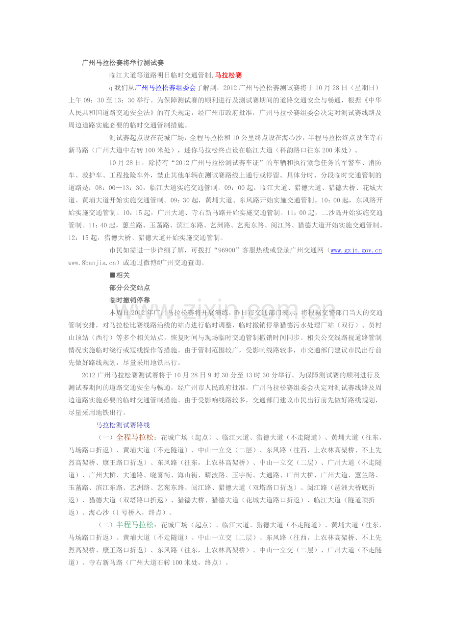 广州马拉松赛将举行测试赛.doc_第1页