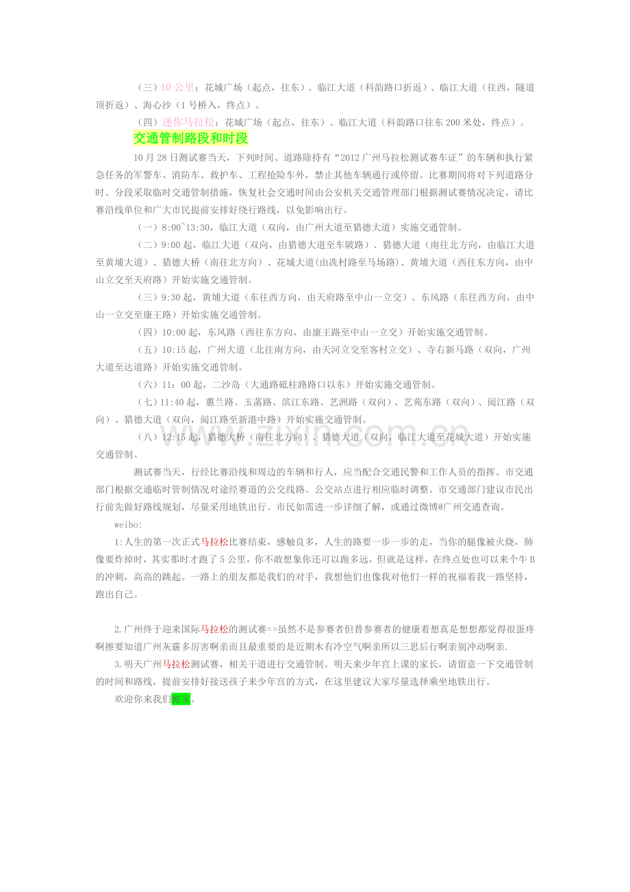 广州马拉松赛将举行测试赛.doc_第2页