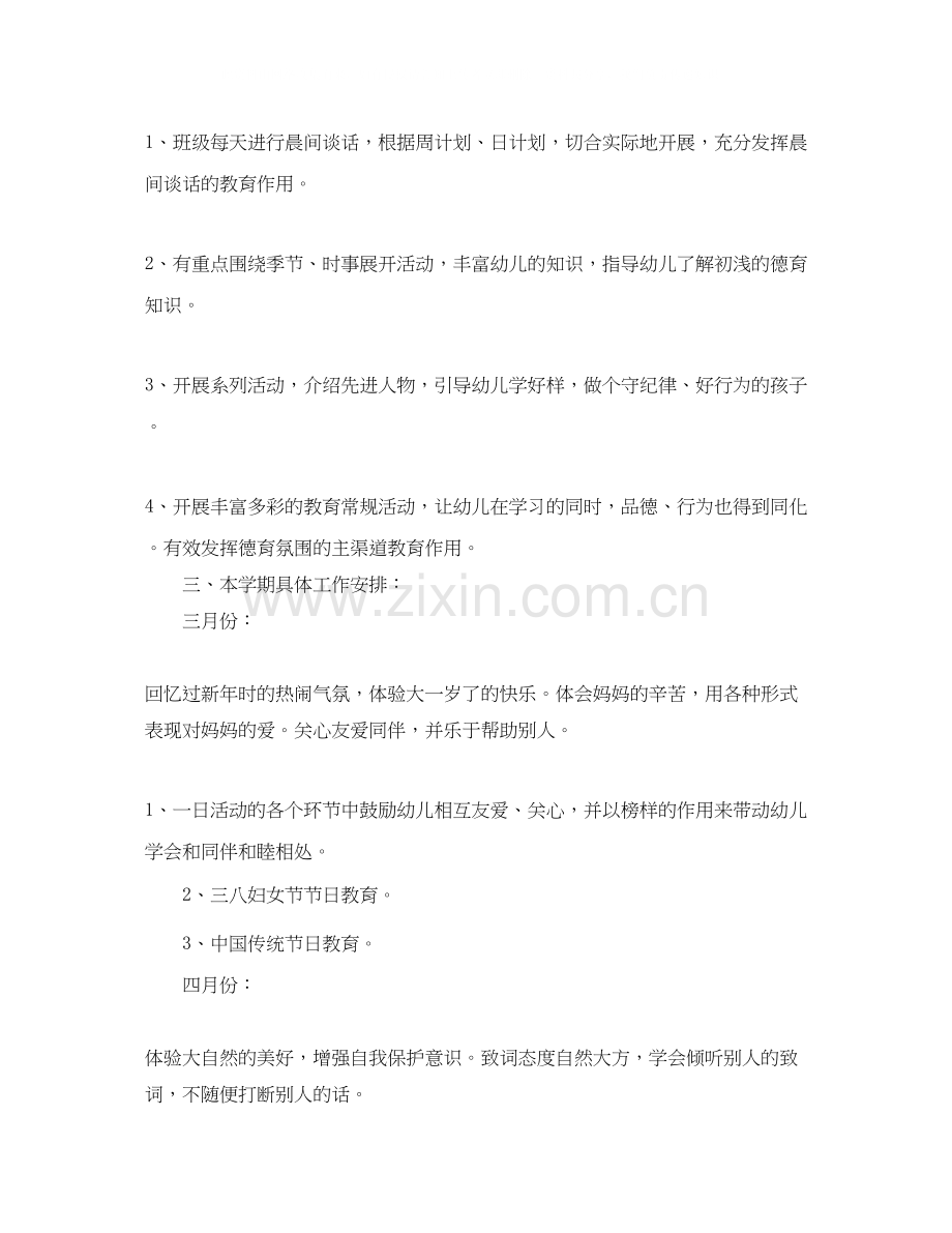 幼师德育工作计划.docx_第2页