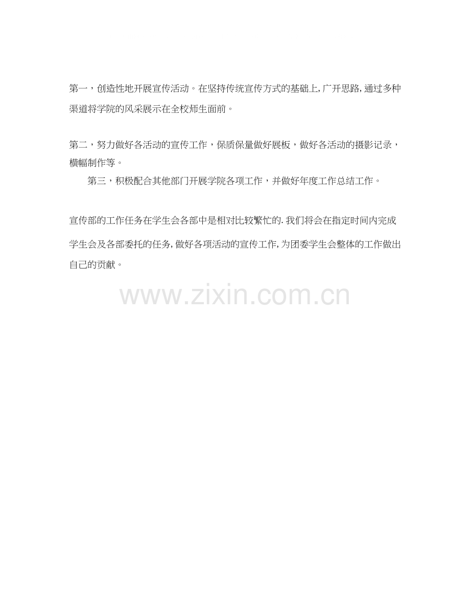新学年学生会优秀工作计划范文.docx_第2页