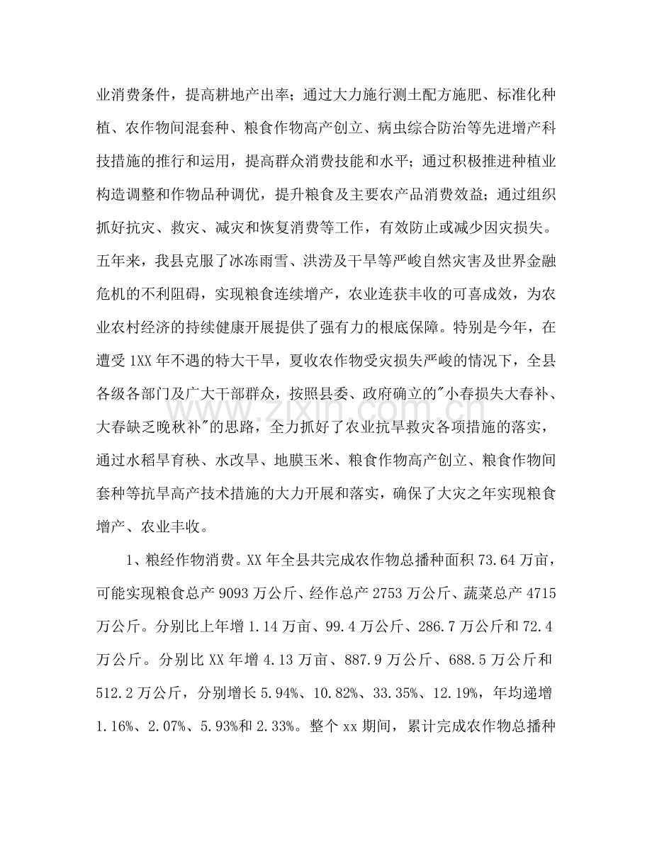 2024年年农业工作参考总结及年工作安排.doc_第2页