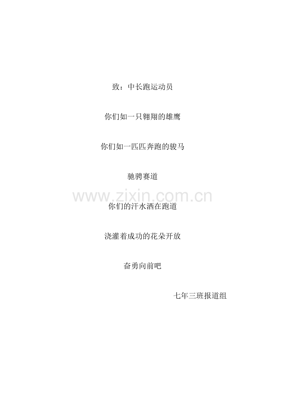 运动会表扬稿.doc_第1页