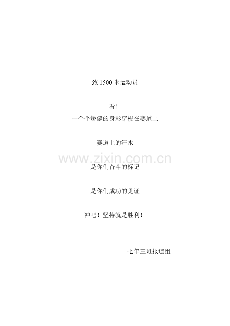 运动会表扬稿.doc_第2页