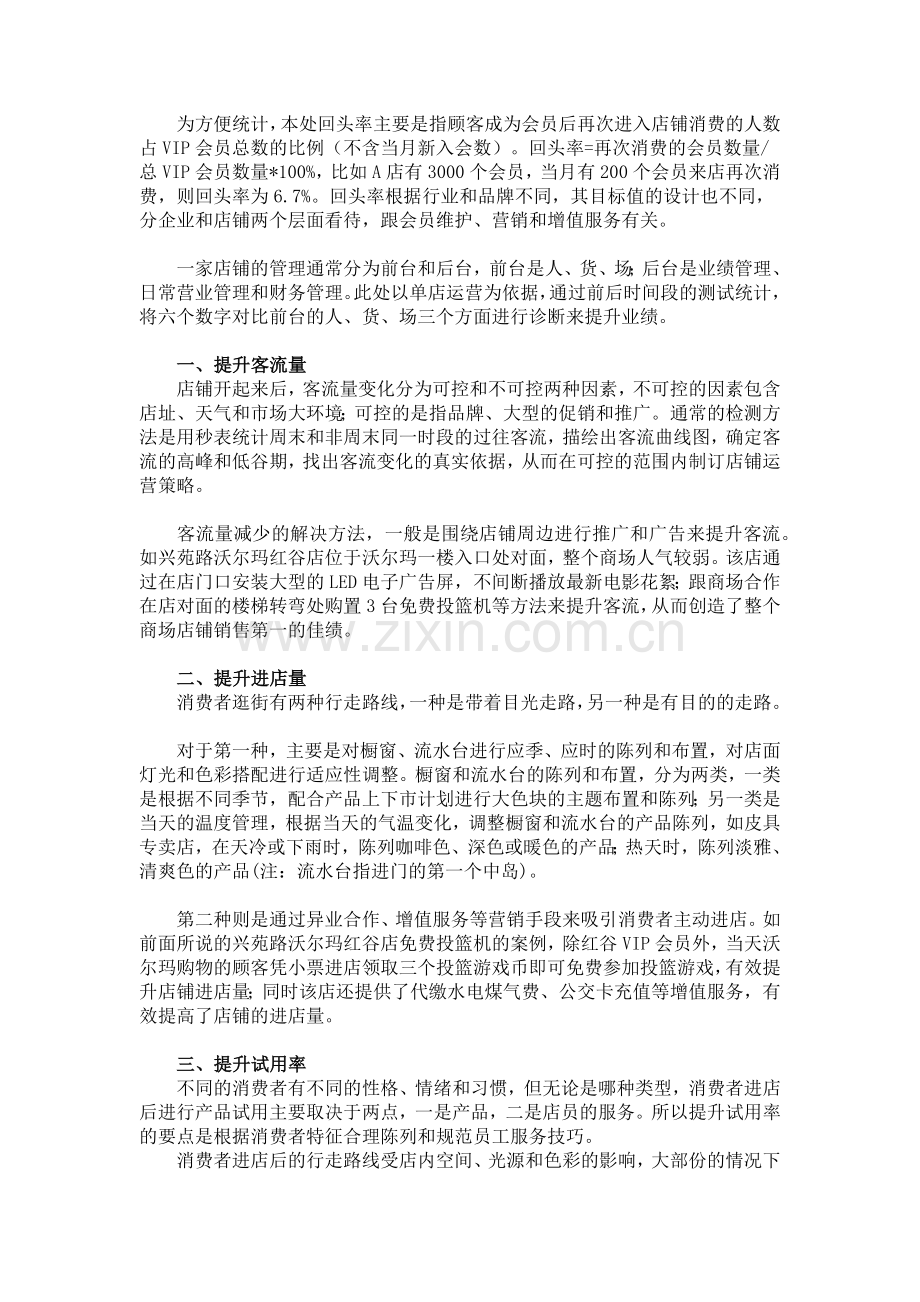 让店铺业绩倍增的方法.docx_第2页