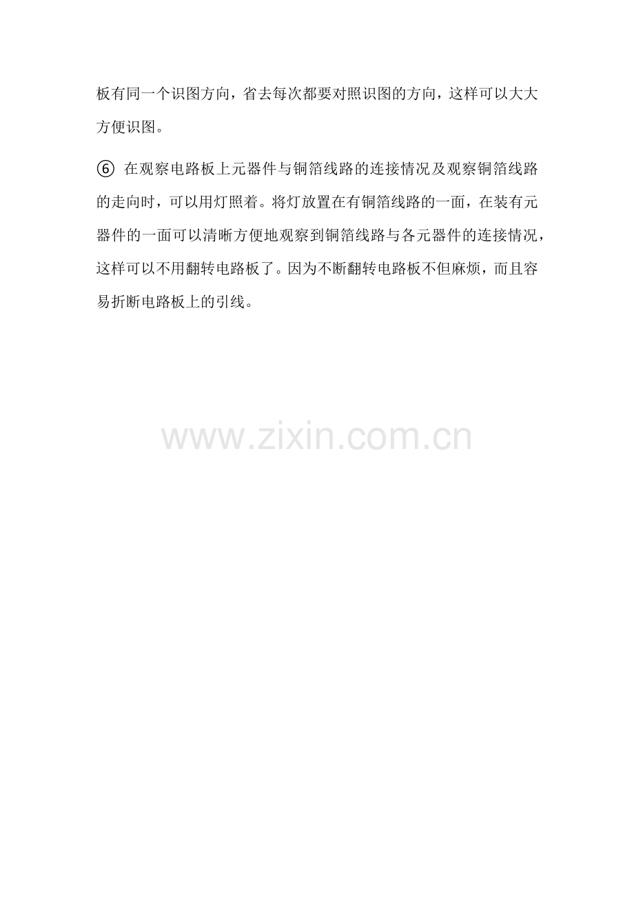 印制电路板图的识图方法和技巧_2页.docx_第2页