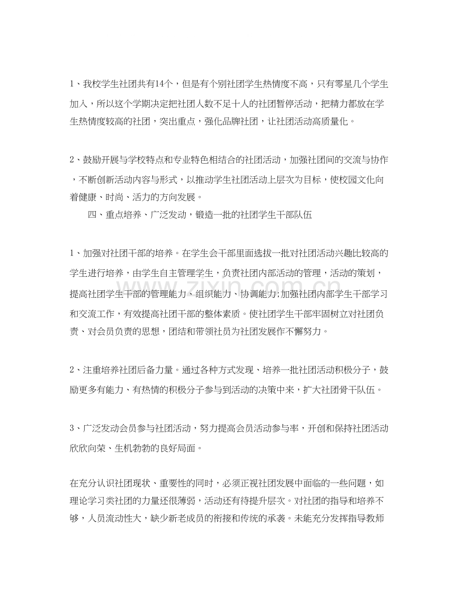 21大学生社团工作计划.docx_第2页
