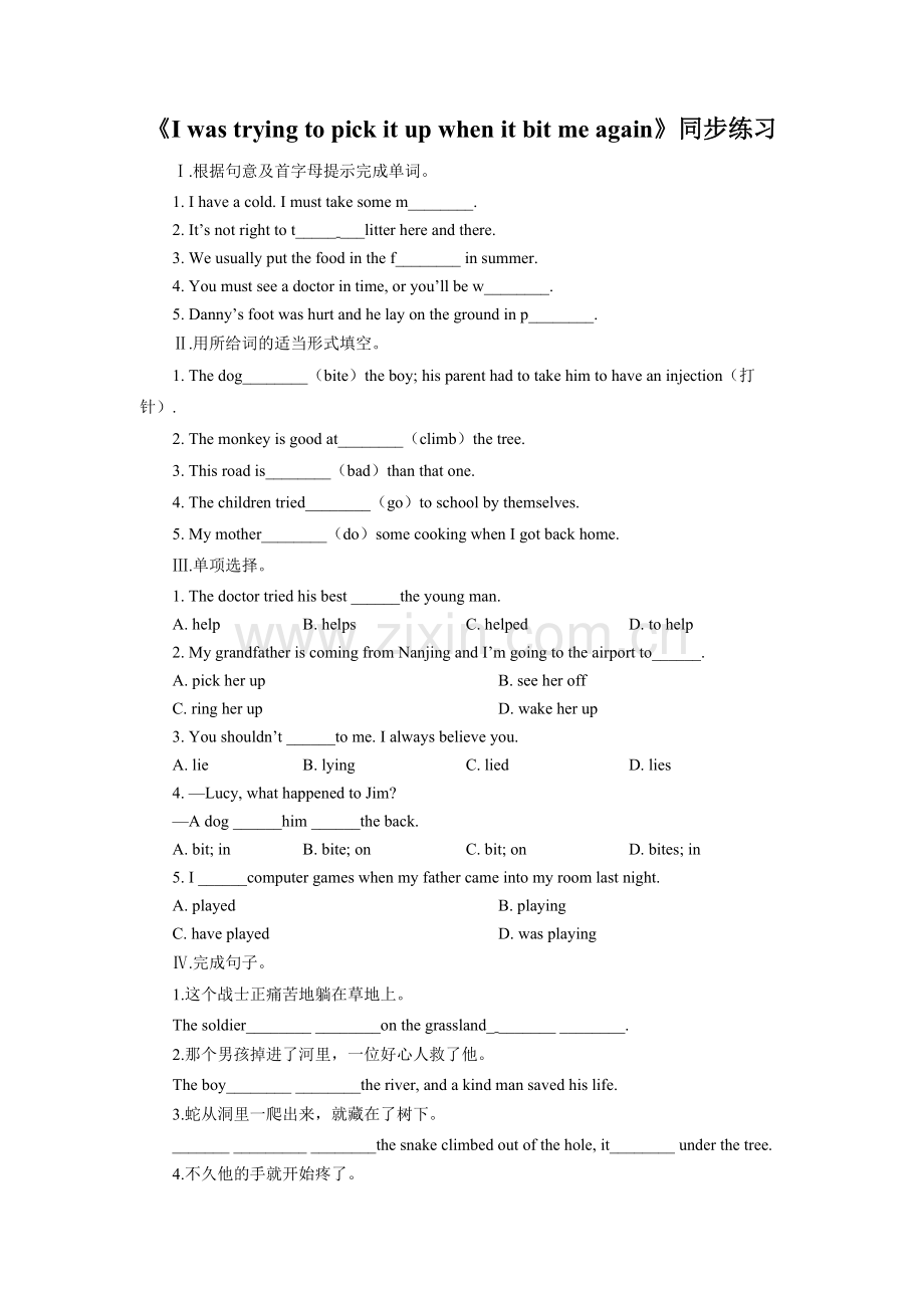 《I-was-trying-to-pick-it-up-when-it-bit-me-again》同步练习3.doc_第1页