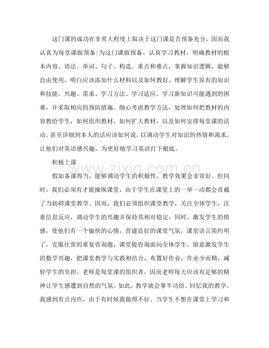 教师个人工作参考总结2024.doc_第2页