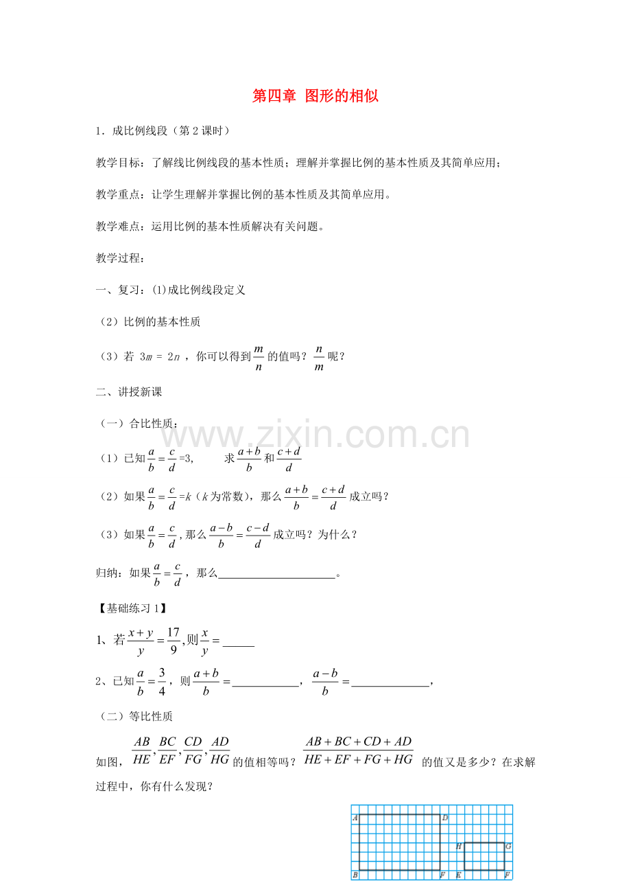 九年级数学上册 4.4.1 成比例线段教案2 （新版）北师大版-（新版）北师大版初中九年级上册数学教案.doc_第1页