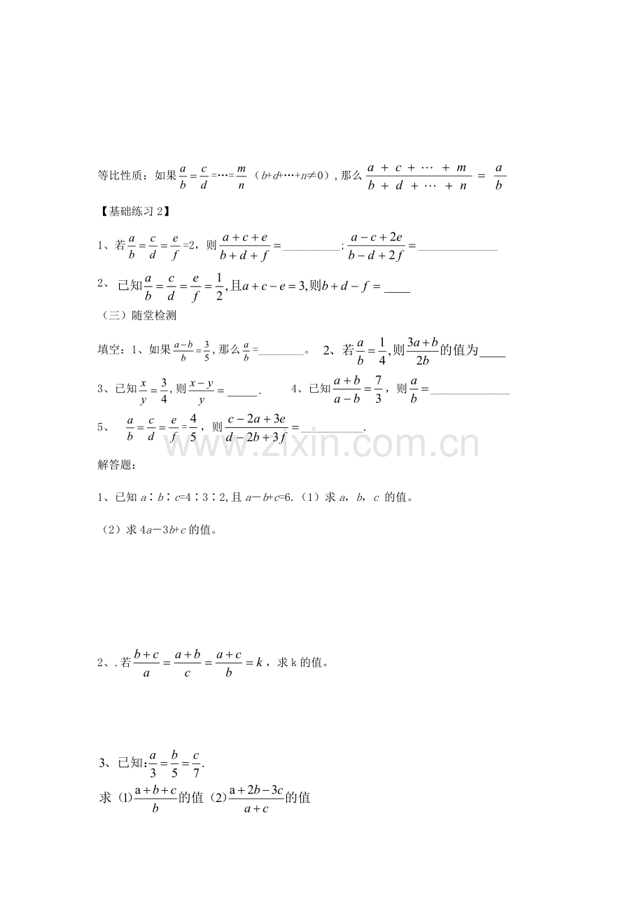 九年级数学上册 4.4.1 成比例线段教案2 （新版）北师大版-（新版）北师大版初中九年级上册数学教案.doc_第2页