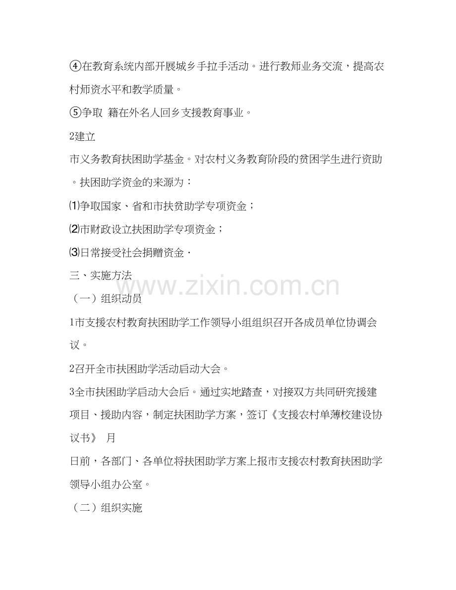 本市扶贫助学工作规划教育工作计划.docx_第2页