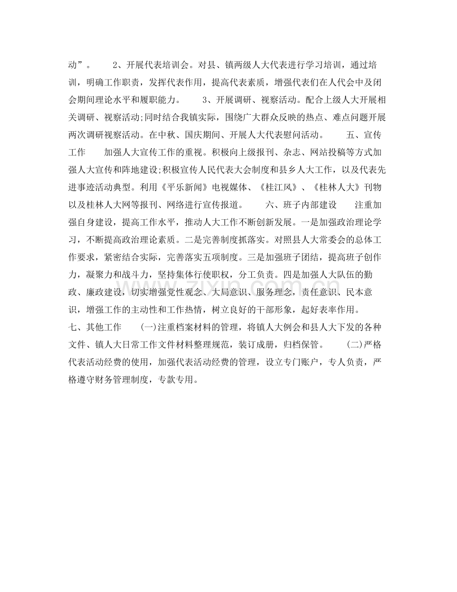 2020年下半年人大代表个人工作计划范文.docx_第2页