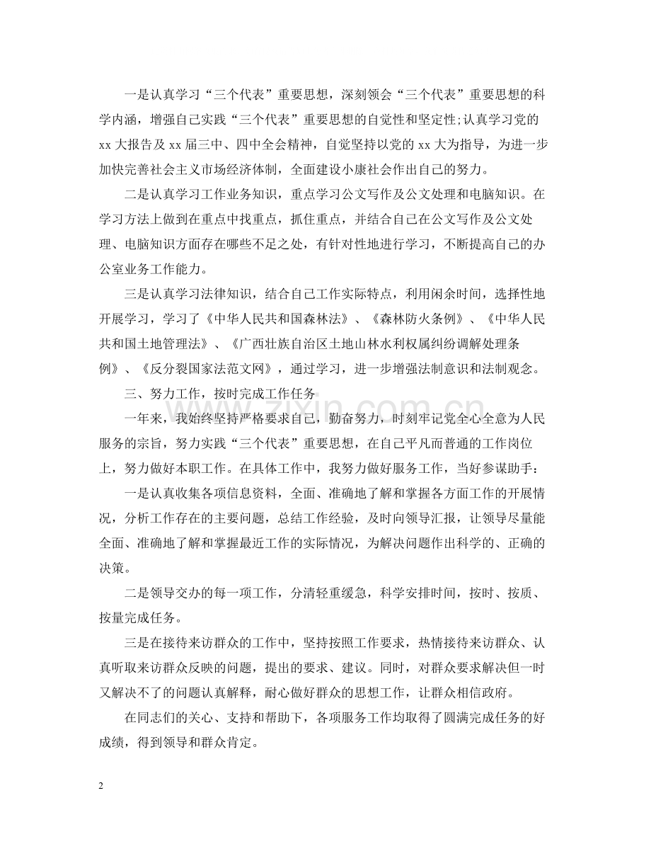 公务员个人年度工作总结22.docx_第2页