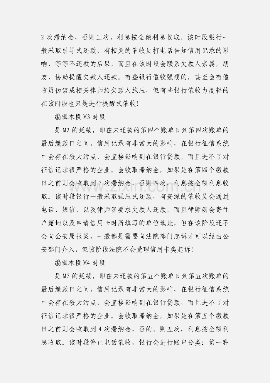 信用卡催收 M 所代表的含义.docx_第2页