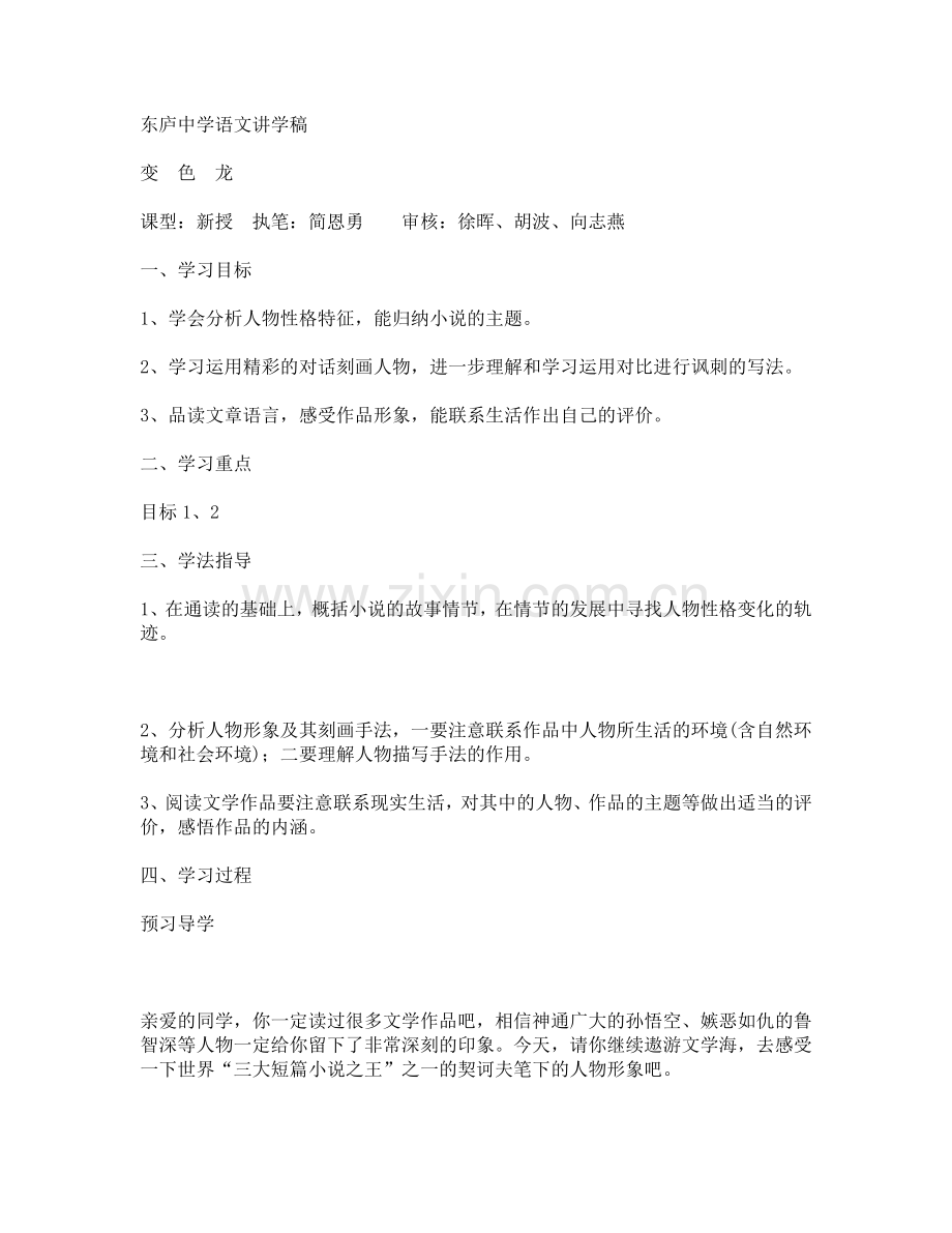 东庐中学语文讲学稿.doc_第1页