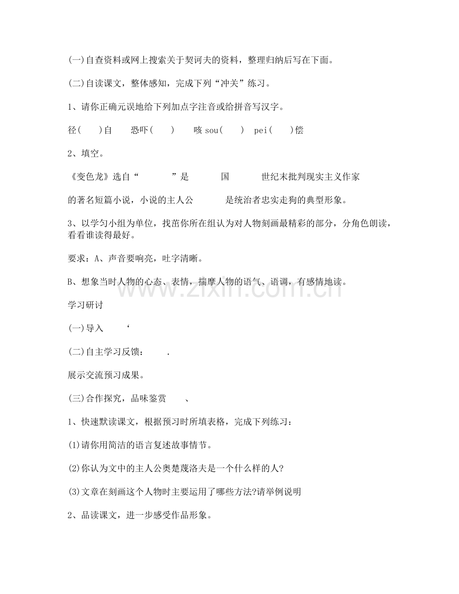 东庐中学语文讲学稿.doc_第2页