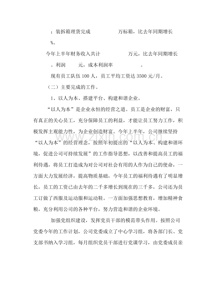 公司年上半年工作总结.docx_第2页