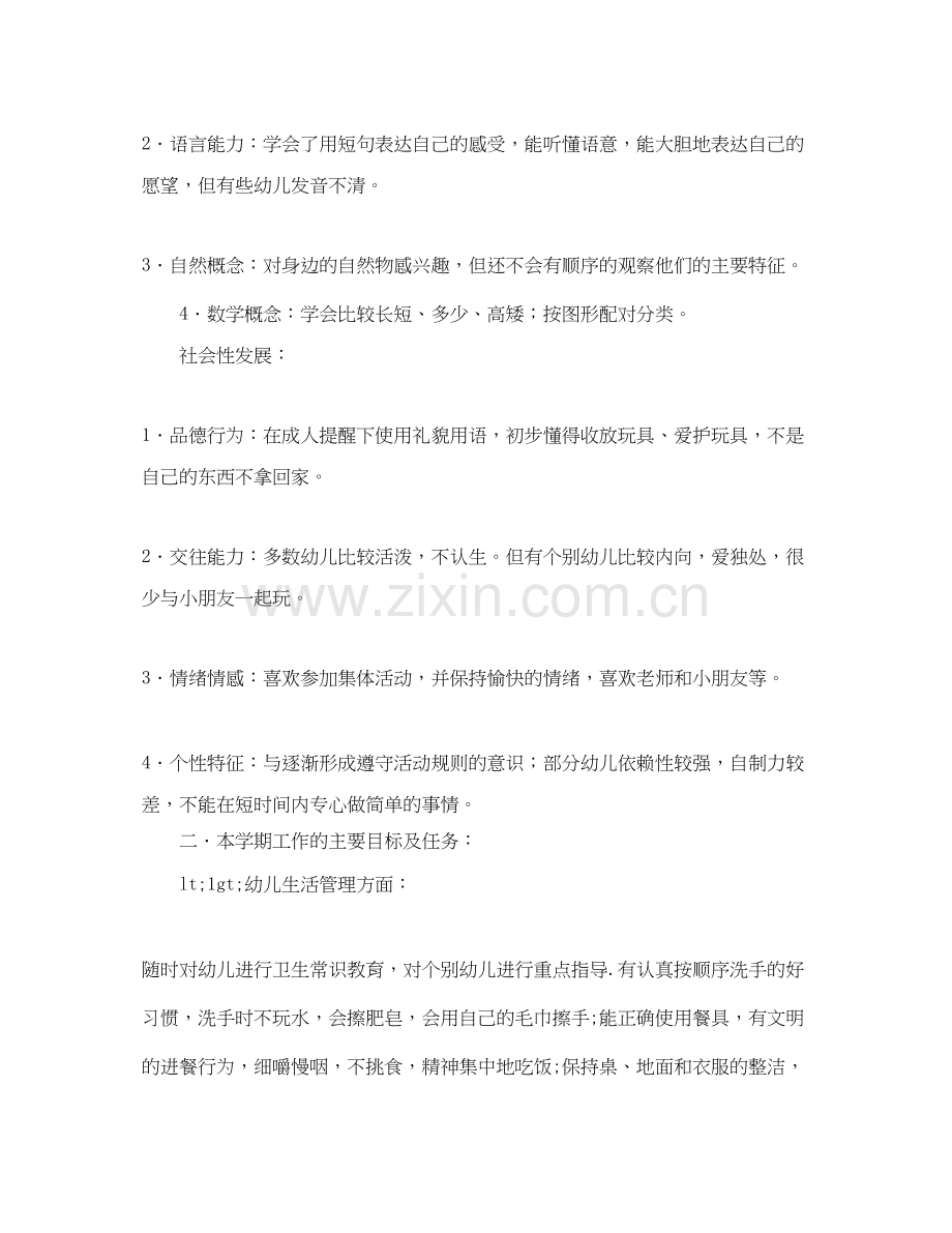 第二学期的小班班务工作计划范文.docx_第2页