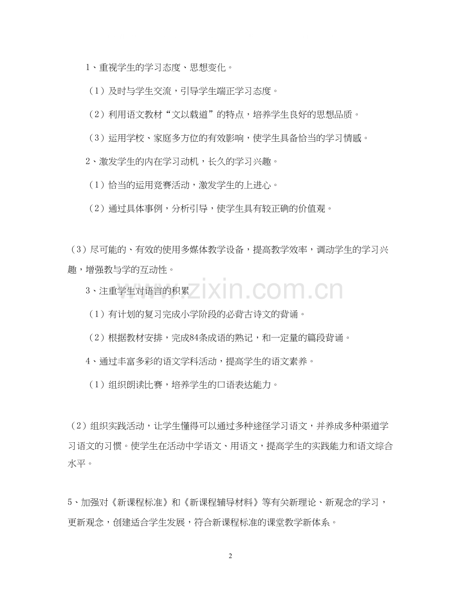罗镇六年级语文学科工作计划.docx_第2页