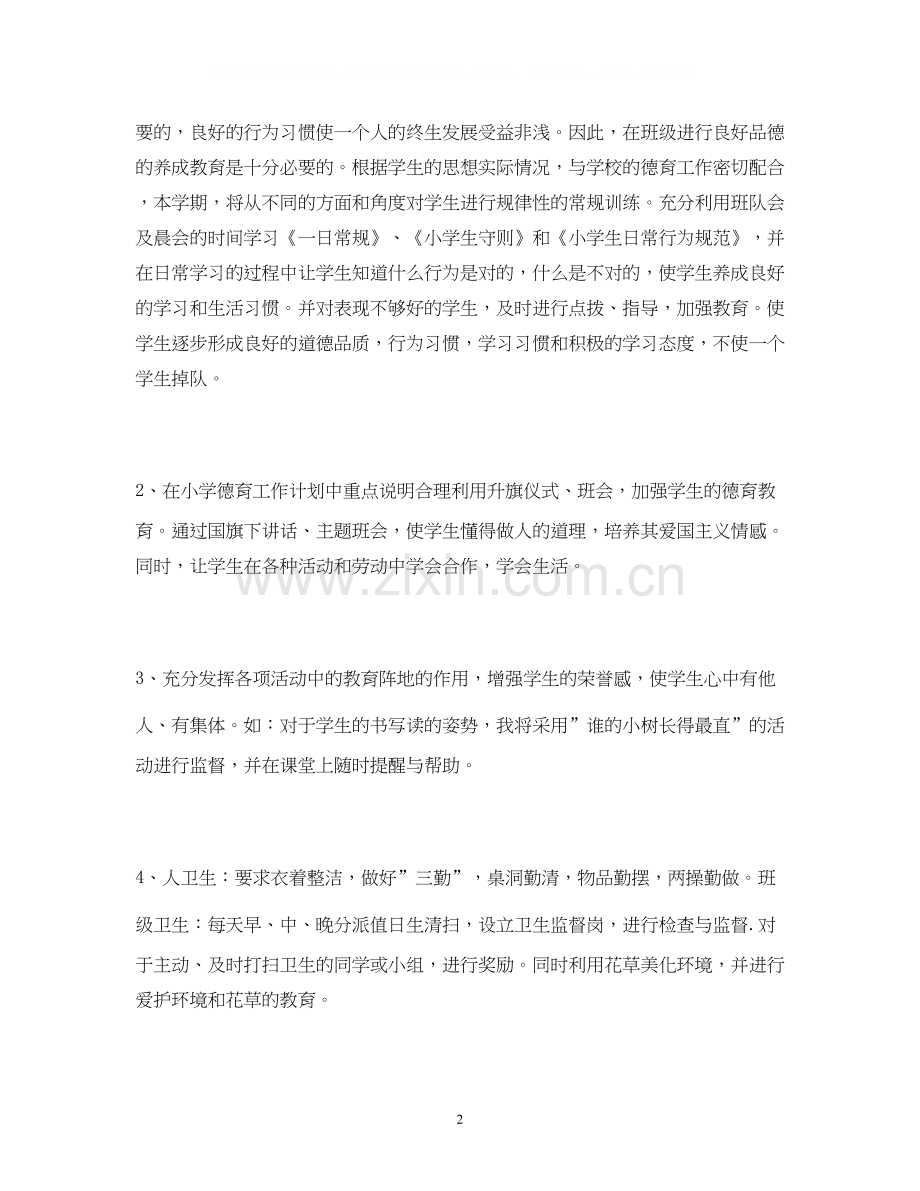 小学教师个人工作计划三年级.docx_第2页