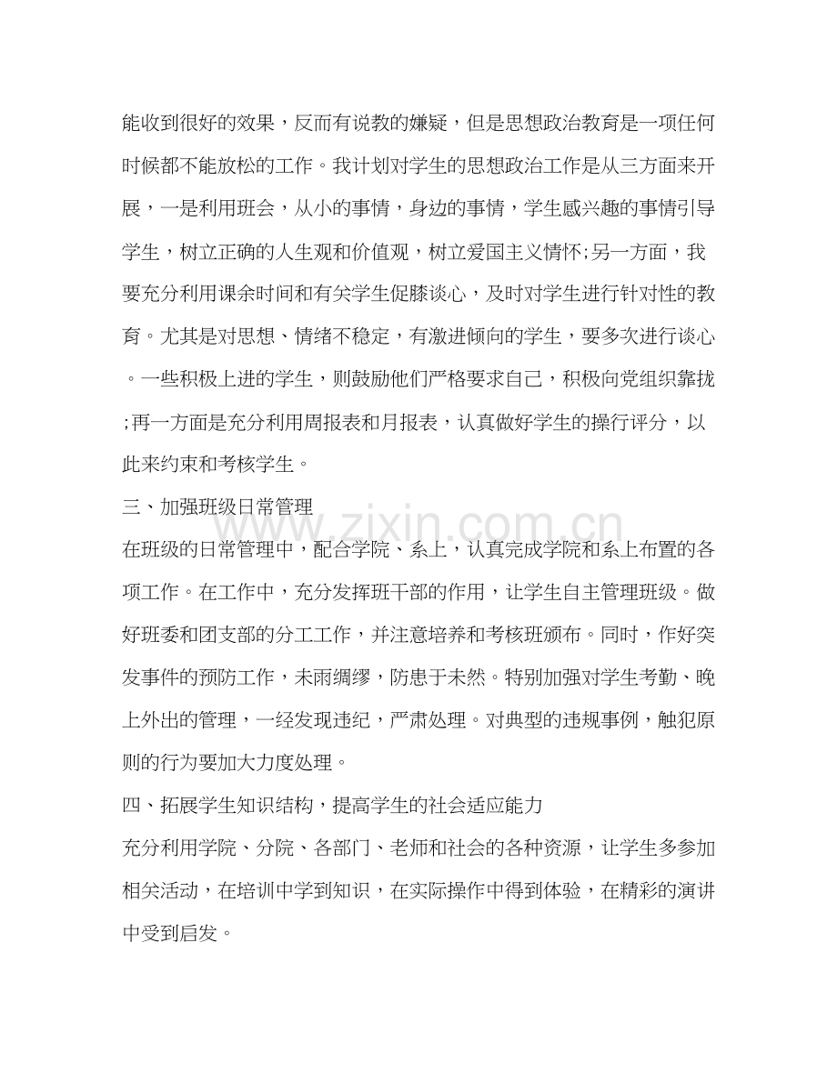 下学期班主任工作计划.docx_第2页