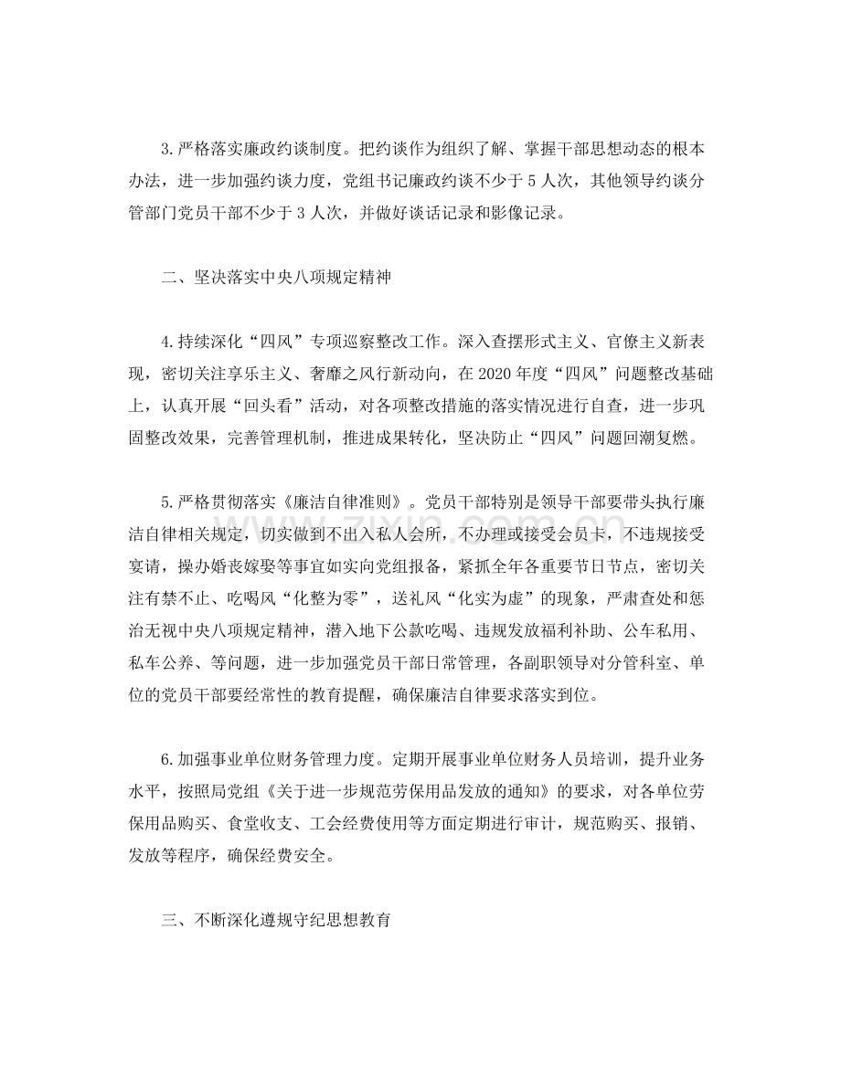 2020年党风廉政建设和反腐败工作计划2.docx_第2页
