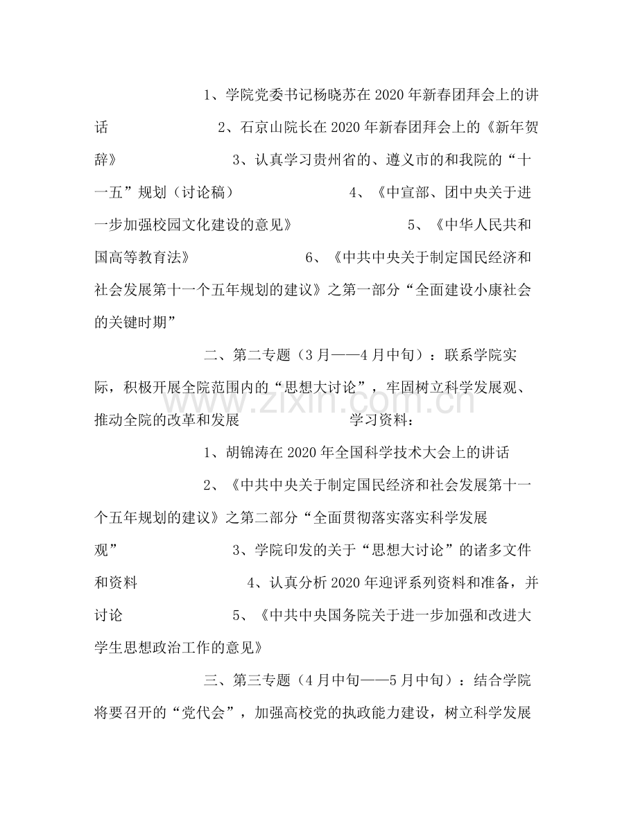 2020年干部职工政治理论学习计划.docx_第2页