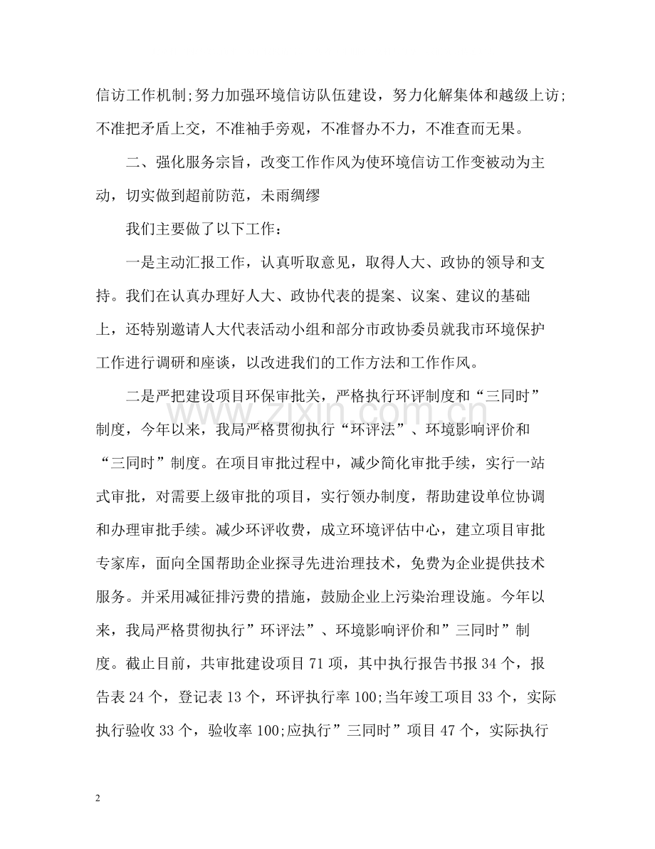 环保局环境信访工作总结2.docx_第2页
